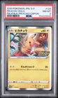 PSA 8- 2020 JAPANESE S PROMO | PIKAPIKA! PIKACHU! CAMPAIGN #124 PIKACHU