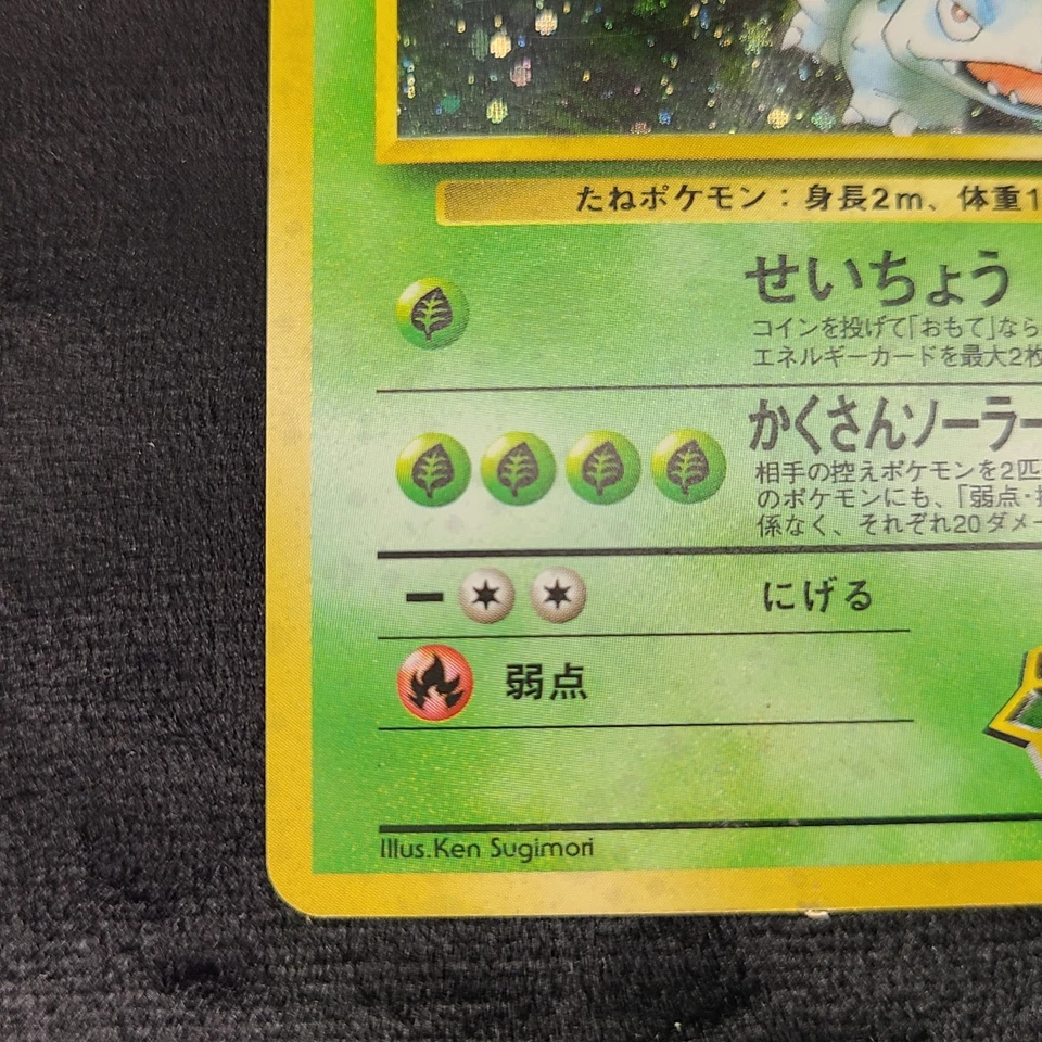 Erika's Venusaur Challenge from the Darkness Holo (Japanese) Gym Challenge - Image 3 of 4
