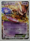 Pokemon Mewtwo EX 25th Anniversary Promo S8a-P 022/025 Card