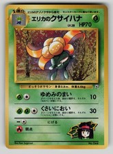 Erika's Gloom NO. 044 Gym Heroes Deck Pokemon Japanese LP