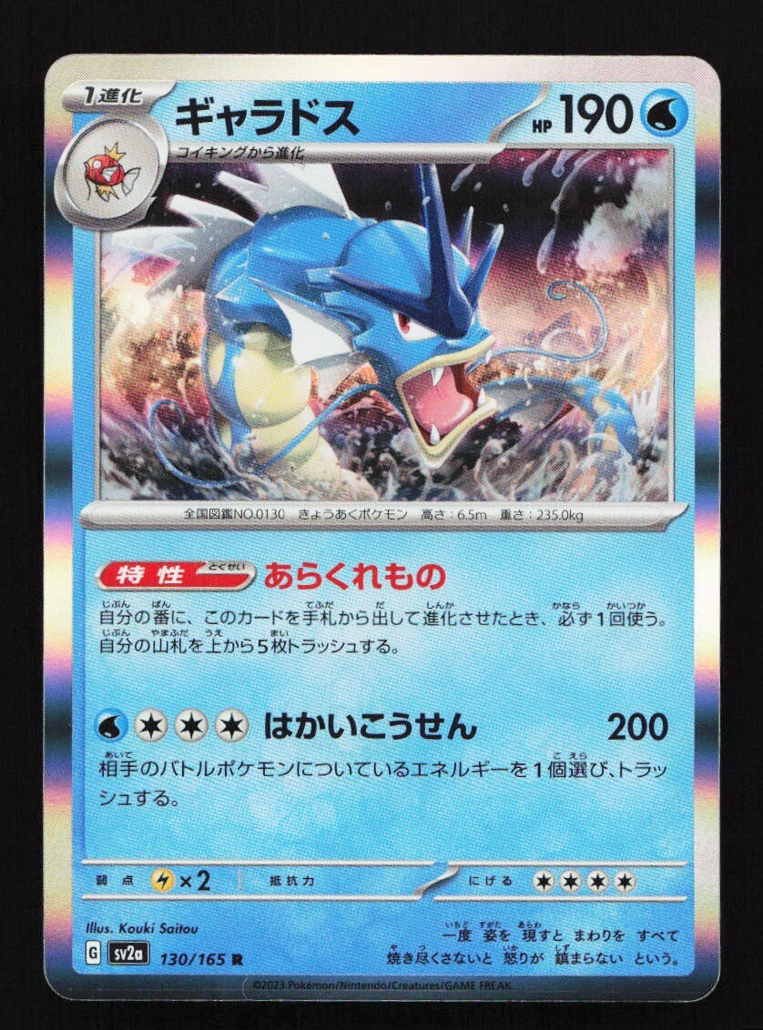 Gyarados 130/165 Holo SV2a Pokemon 151 Japanese Pokemon Card TCG