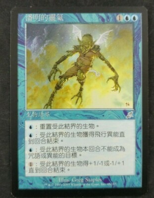 MTG foil ペミンのオーラ/Pemmin's Aura 日本語 MTG Magic The Gathering Pemmin's Aura Scourge CHINESE NM | eBay