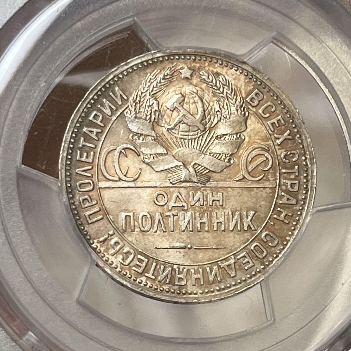 1924 ПЛ Russia 50 Kopeks Silver PCGS MS62 Coin Some Toning | eBay
