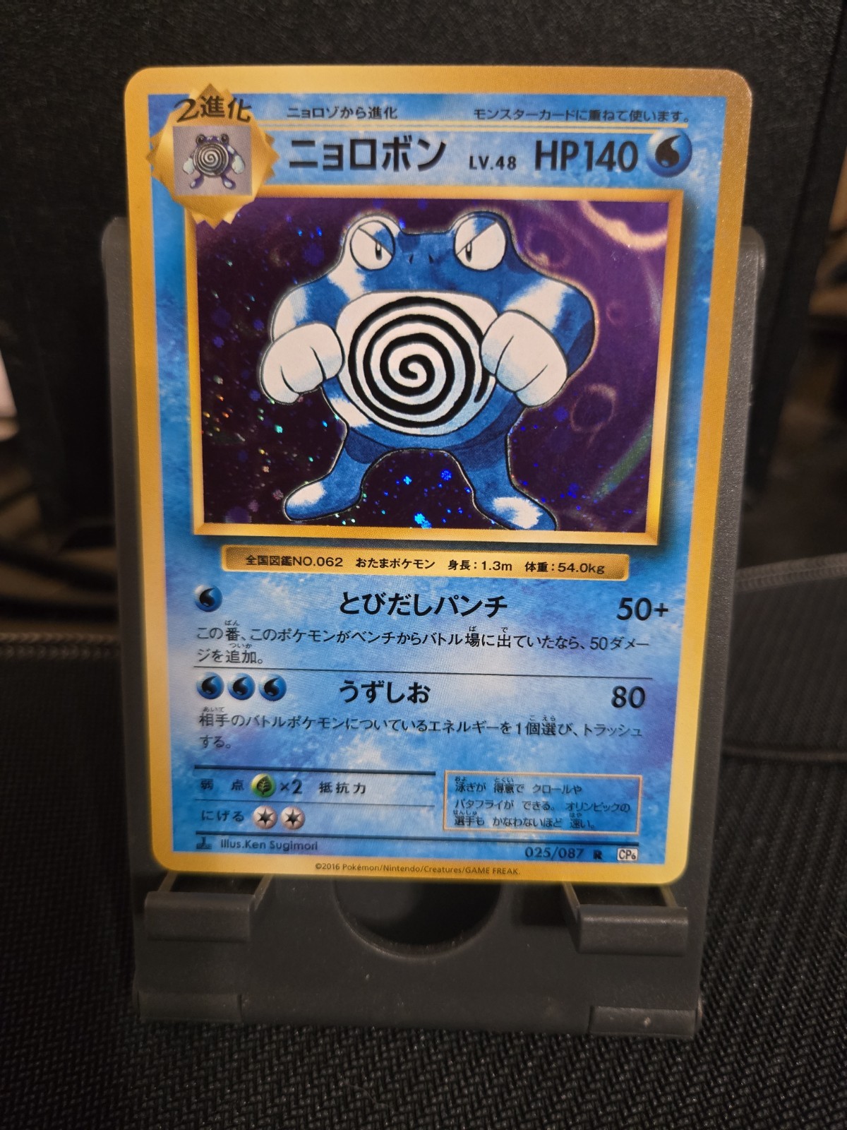 Poliwrath 1st Edition Rare CP6: Expansion Pack 20th Anniversary 025/087 NM 