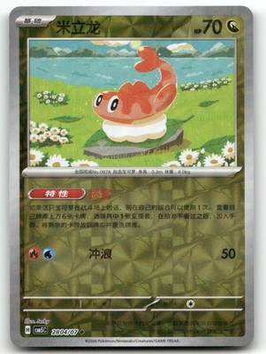 Tatsugiri 2804/007 Gem Pack Volume 5 Pokemon Chinese Near Mint
