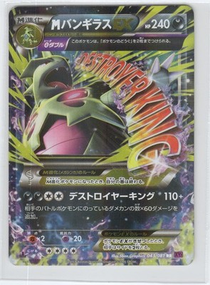 POKEMON M TYRANITAR EX 043/081 BANDIT RING JAPANESE 1ST EDITION HOLO MP
