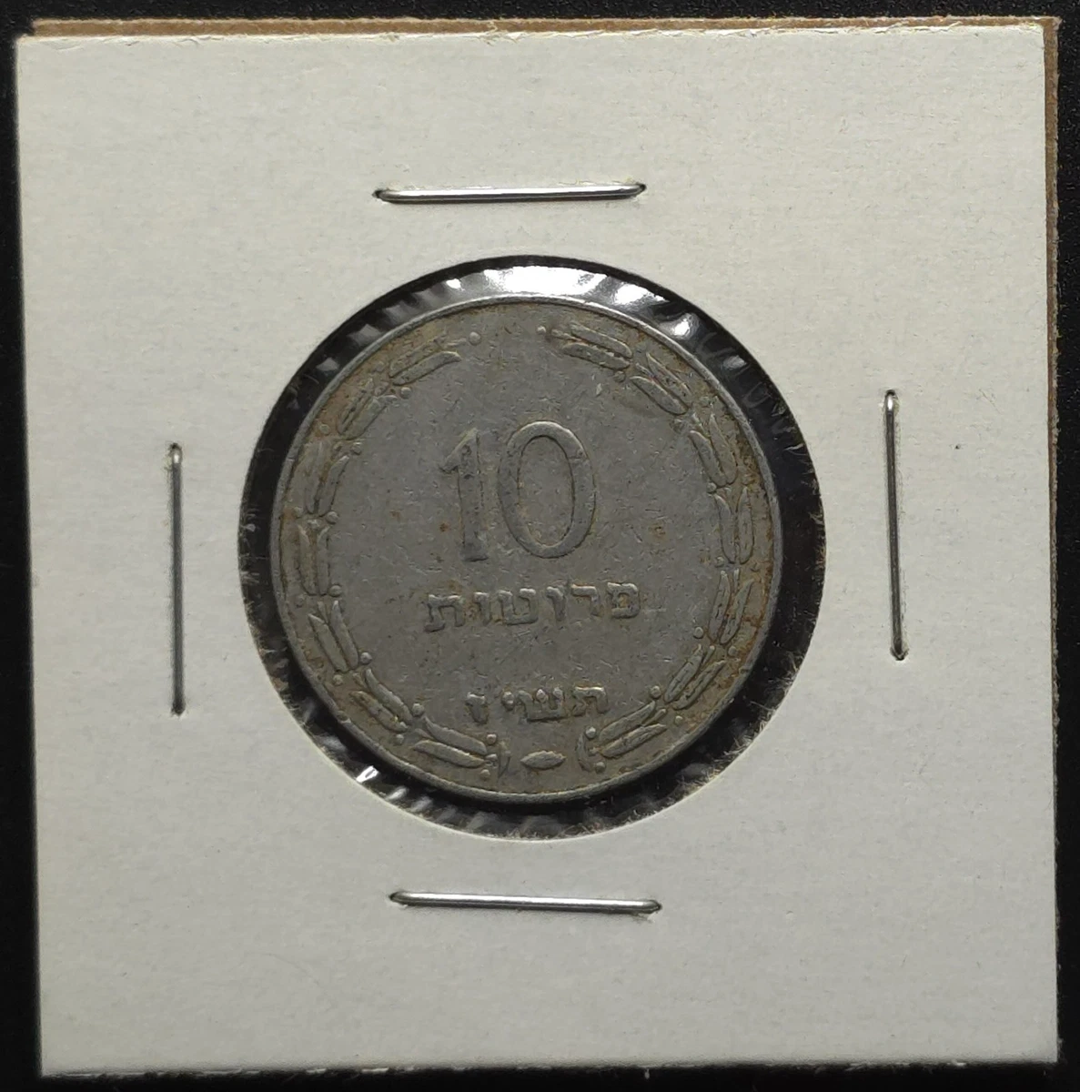 1950 Israeli Coins for sale | eBay