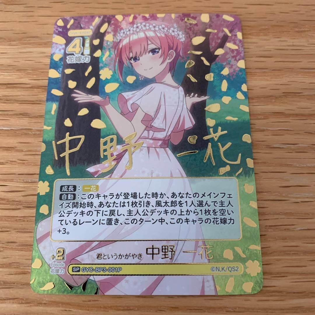 Signed Nakano Ichika SP The Quintessential Quintuplets card GYC