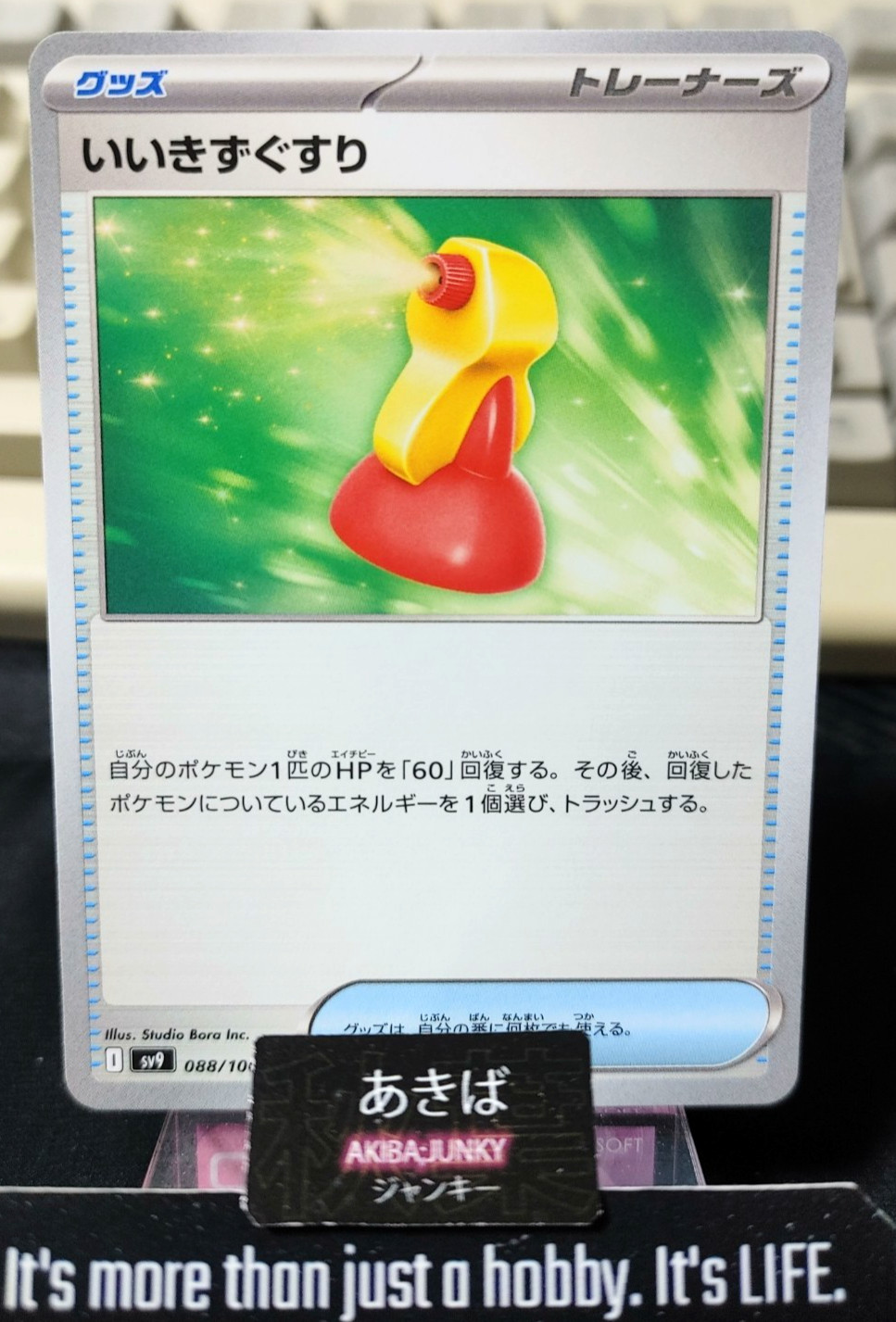 Pokemon Super Potion SV9 088/100 U Card Japanese JAPAN Release