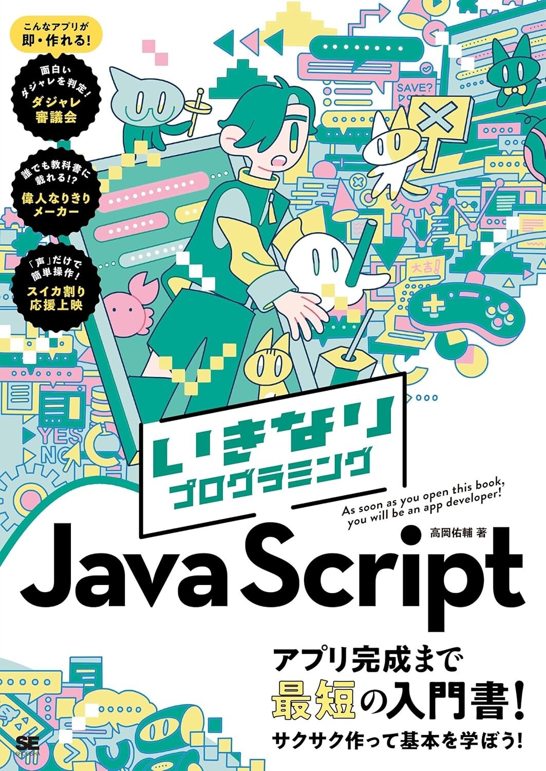 Suddenly Programming JavaScript　Japan Book New F/S