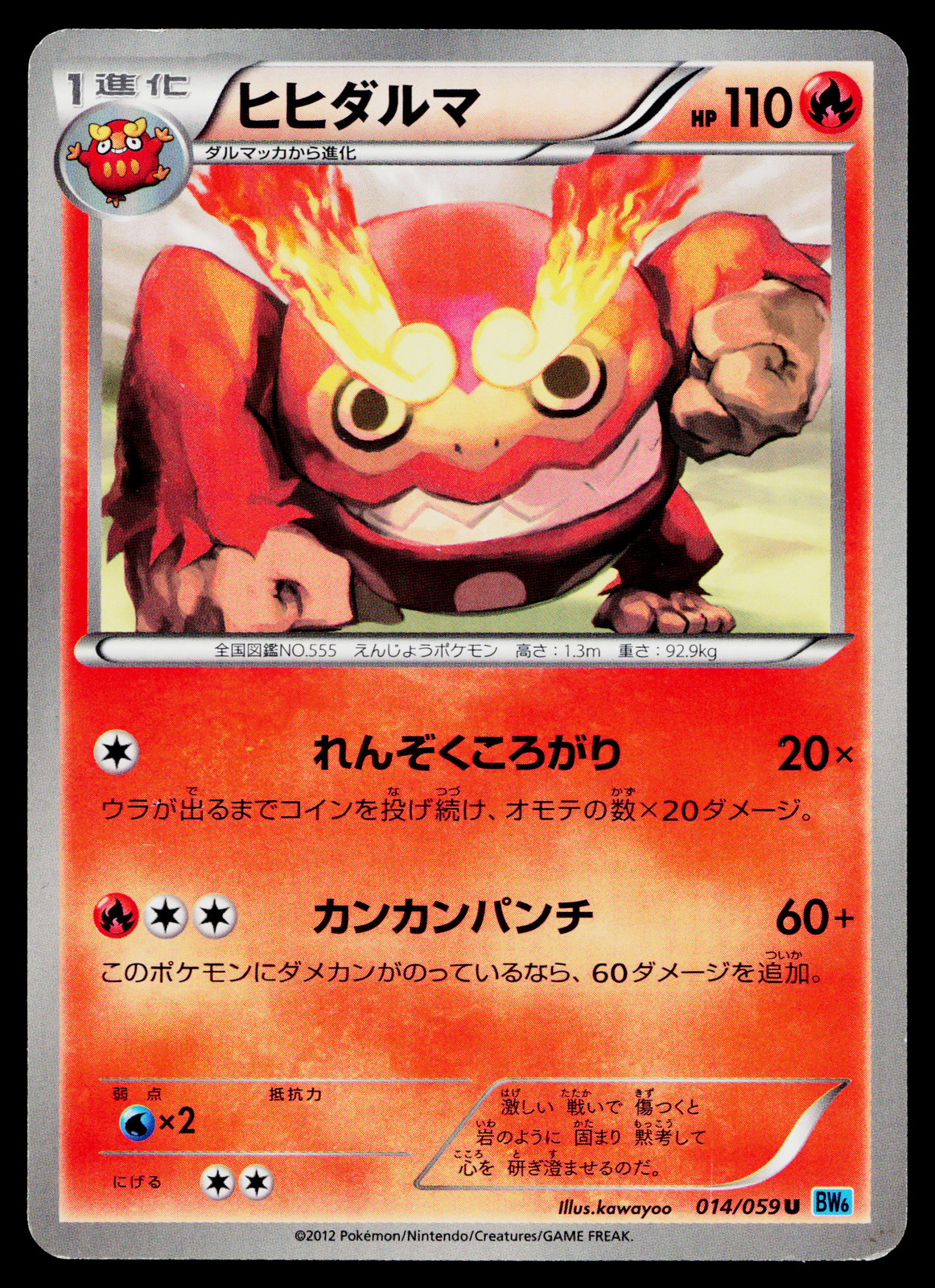 DARMANITAN 014/059 FREEZE BOLT JAPANESE POKEMON TCG