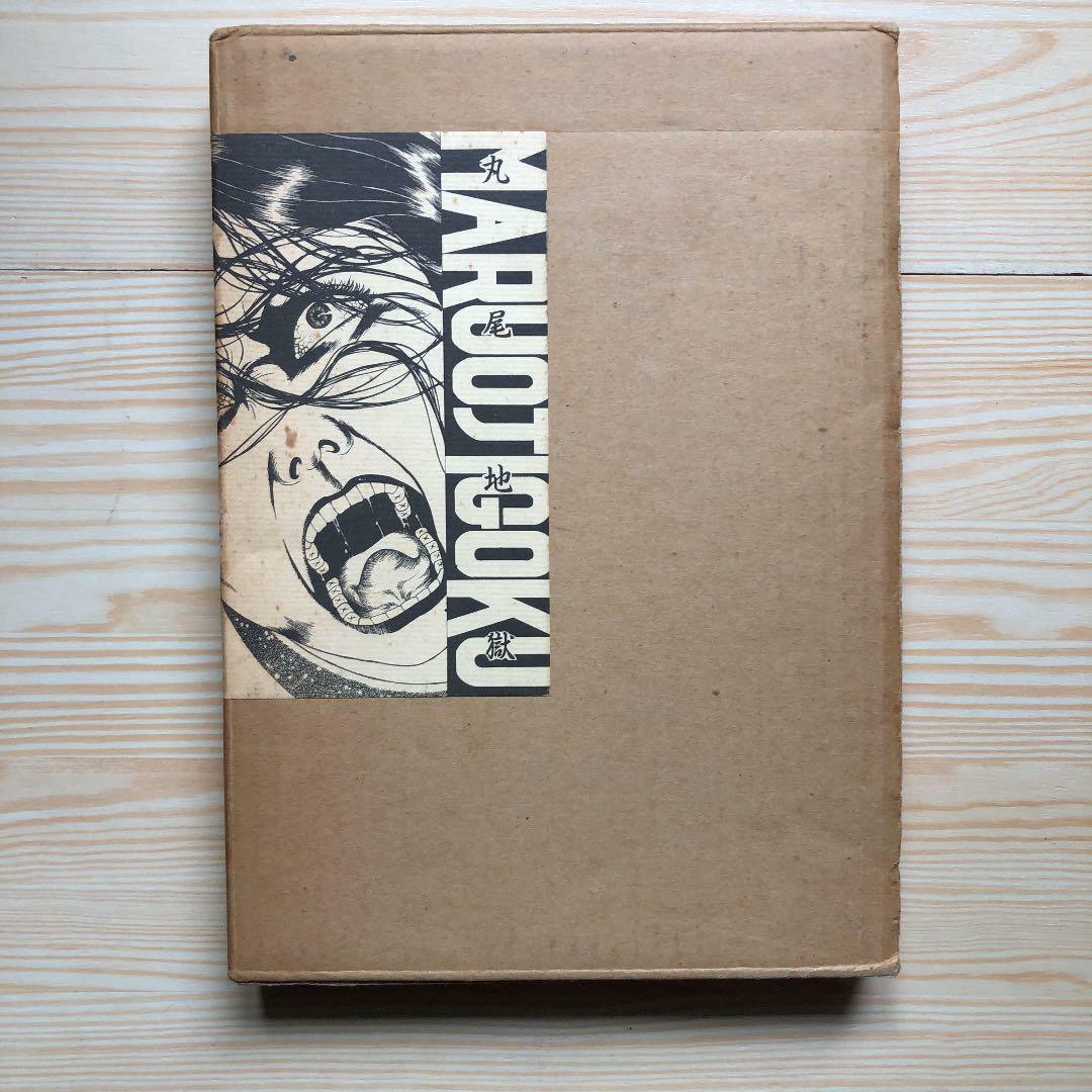 Suehiro Maruo MARUO JIGOKU 1st Limited Edition Japanese Horror Art