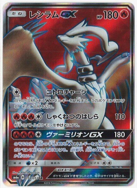 cc2036 Reshiram GX Fire SR SM6a 054/053 Pokemon Card TCG Japan