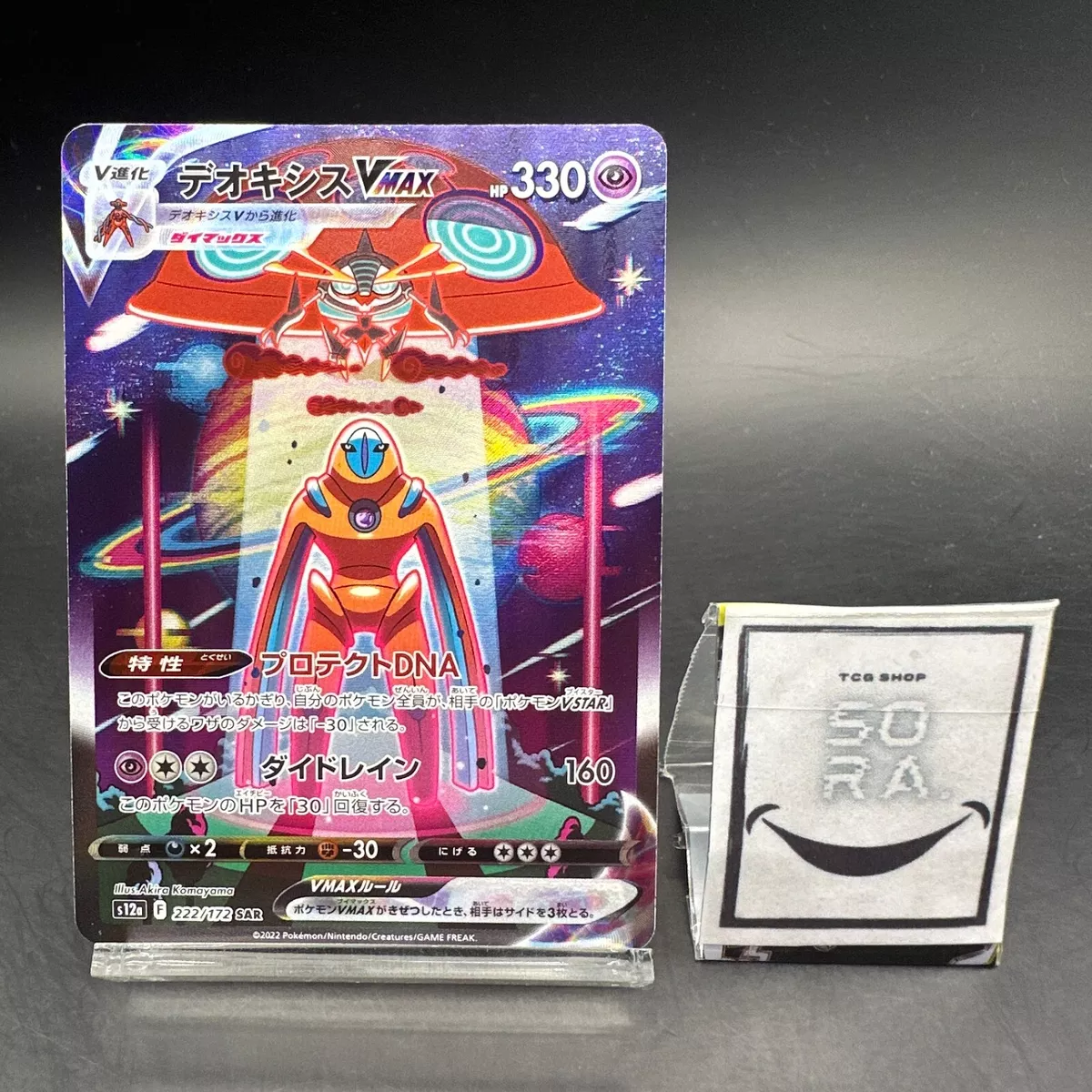 Deoxys VMAX SAR 222/172 VSTAR Universe - Pokemon TCG Japanese