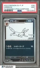 2023 Pokemon SV-P Japanese Yu Nagaba X PCG Campaign #067 Umbreon PSA 9