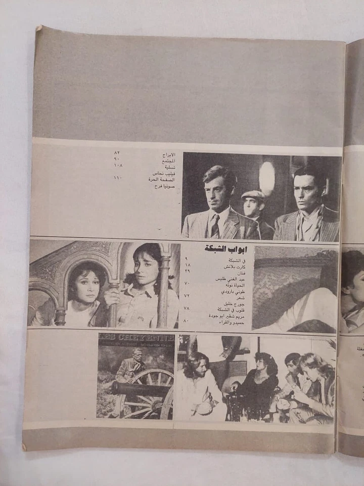 Vtg Arabic Magazine Achabaka #1554 Marlene Tabar Lebanese 1985 الشبكة مادلين طبر - Image 4 of 4