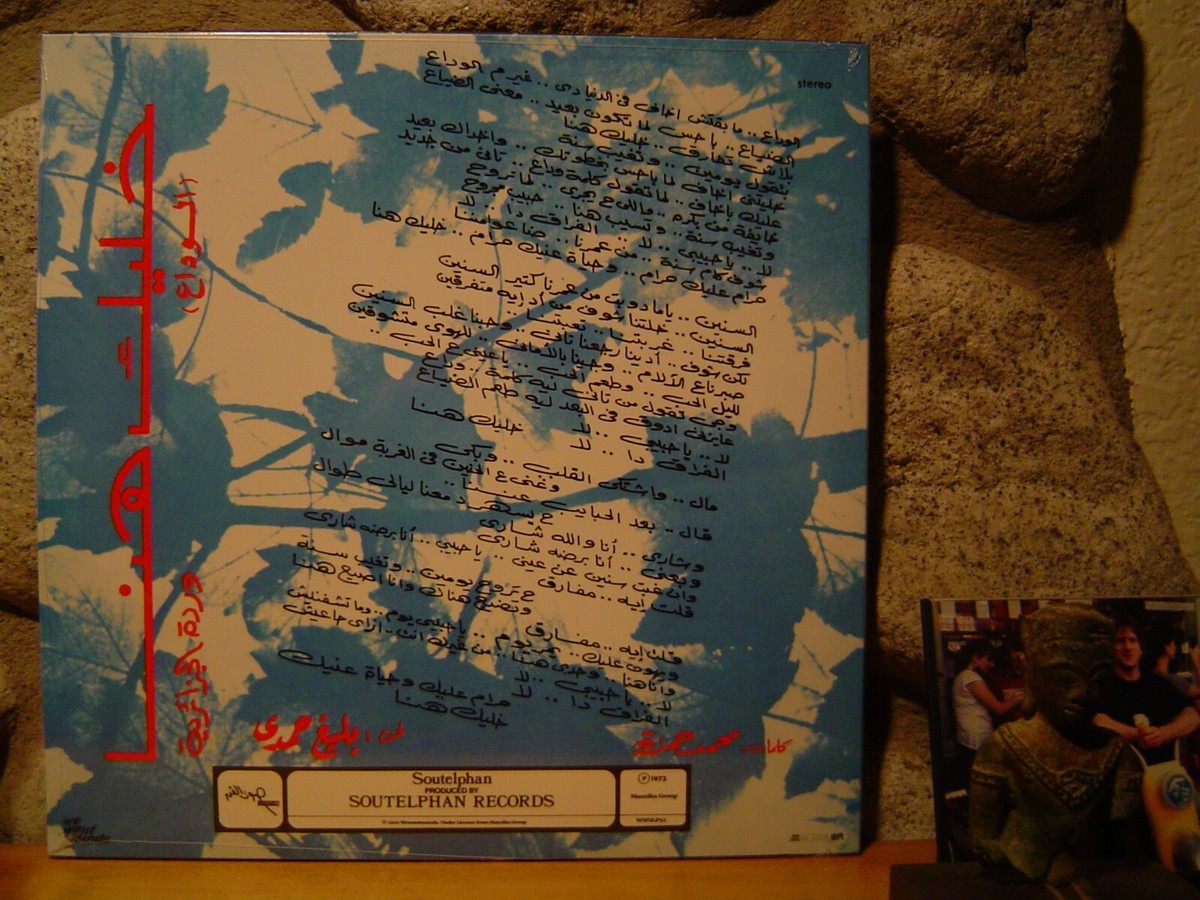 米LP Warda ???? ??? - ?????? = Khalik Hena WWSLP52 Soutelphan Records 未開封 /00260 Warda – Khalik Hena (LP) – Soundohm