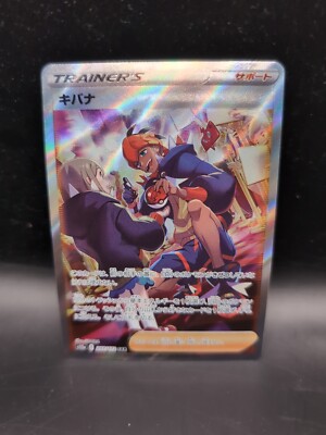 ▢BGS9.5 キバナ SAR s12a 237/172▢ Raihan 237/172 SAR Pokemon Japanese 2023 VSTAR Universe s12a Pack