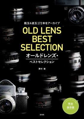 Old Lens Best Selection book Leica,Hasselblad,Canon,Pentacon,Nikon Japan