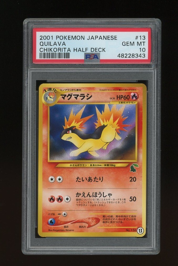 dip BATTLES Coyuki レア キラ トレカ Pokemon PSA 10 GEM MINT Quilava Japanese Totodile Chikorita Deck
