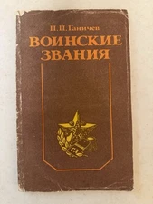 Book military rank Soviet period  '89