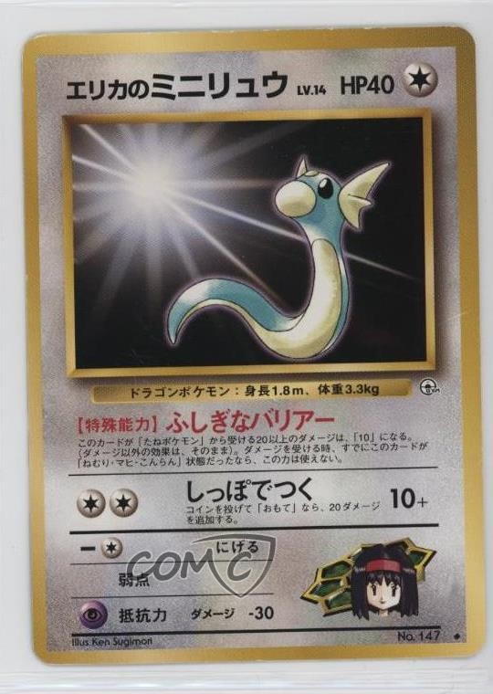 Erika's Dratini Japanese Pokemon Gym Expansion 1: Leaders' Stadium #147 1998