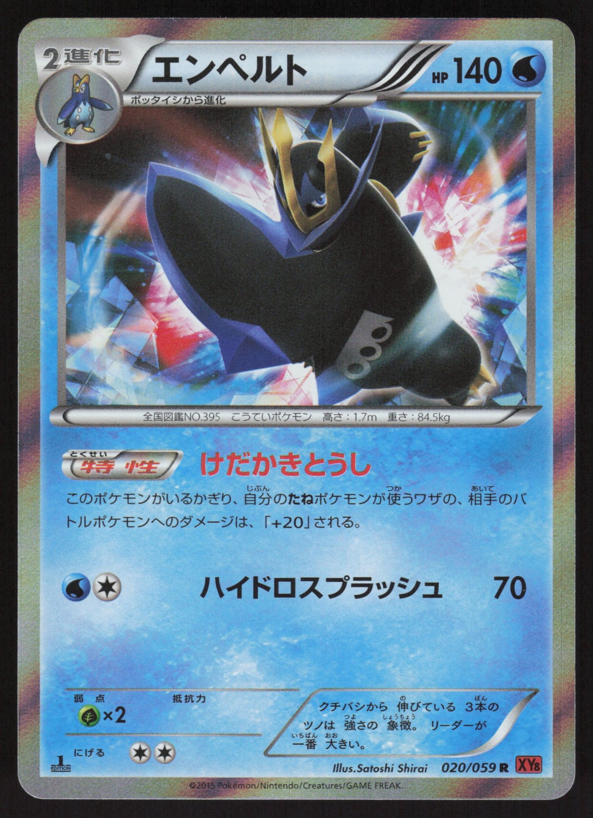 Pokemon Japanese Empoleon 020/059 Red Flash Holo Rare 1st Ed. NEAR MINT