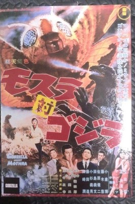 Neka Godzilla Figur Mothra Vs