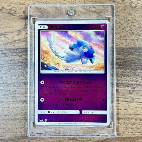 Azelf Holo 020/050 SM5+ Ultra Force Japanese Pokemon Card