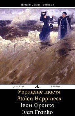 Ivan Franko Stolen Happiness (Paperback) (UK IMPORT)