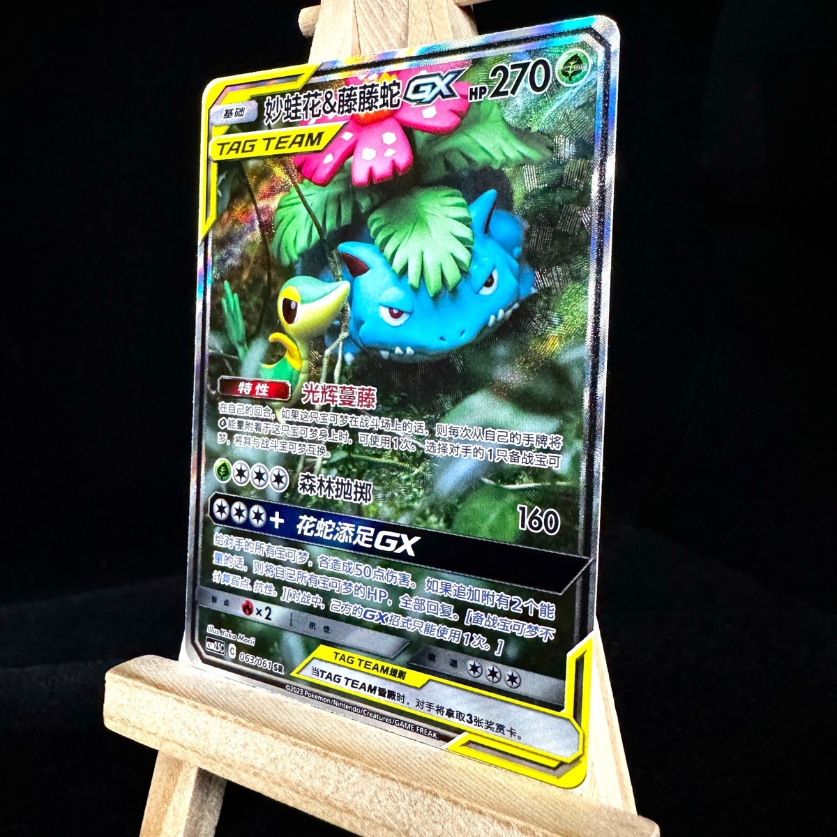 Pokemon S-Chinese Card Sun&Moon CSM2.5C-063 SR Venusaur & Snivy-GX