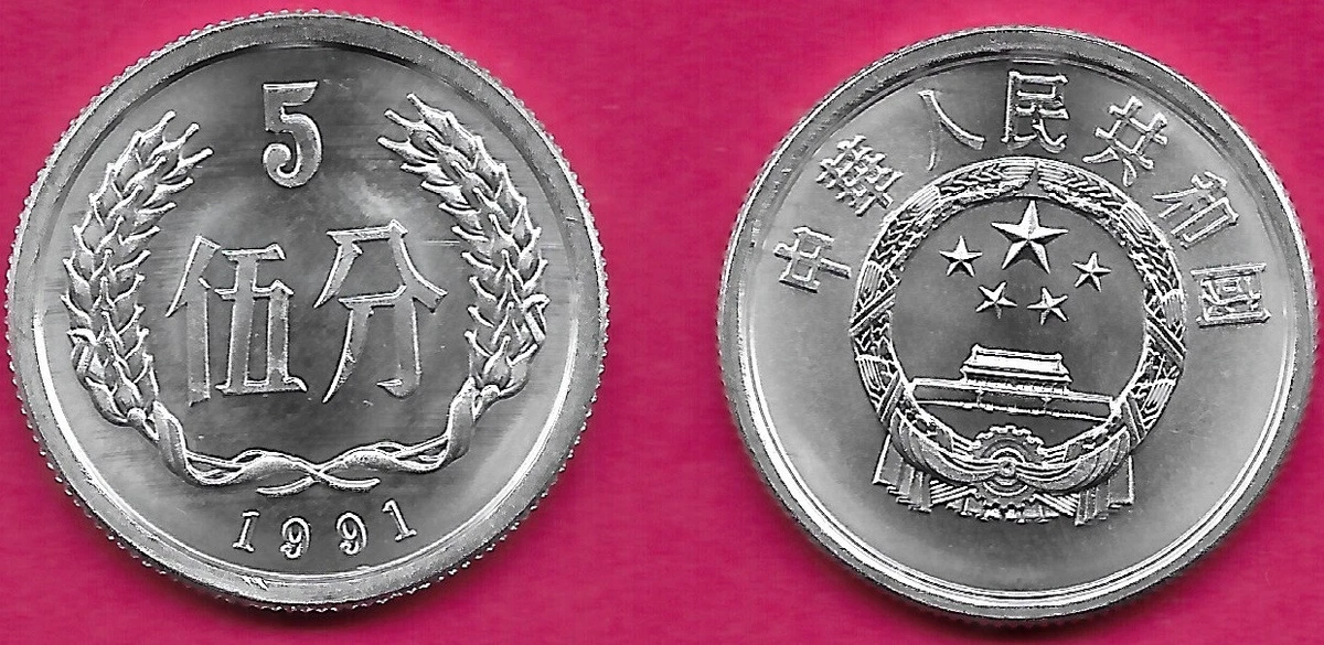 5 分人民币1991 中华民国金币(1949-现在) 的人| eBay