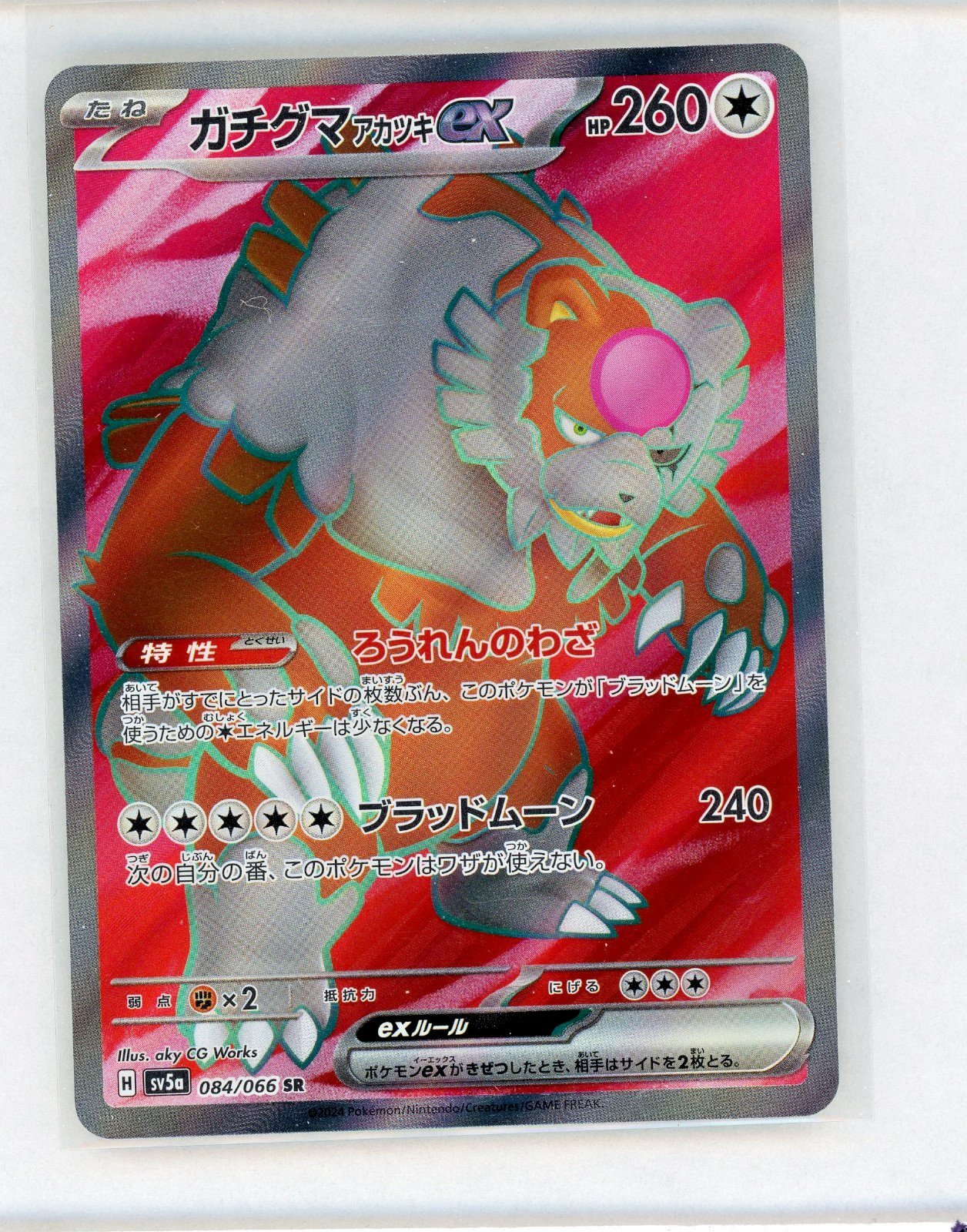 Bloodmoon Ursaluna ex SR 084/066 SV5a Crimson Haze - Pokemon Card Japanese NM