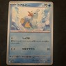 Ducklett C 022/086 SV11W White Flare - Pokemon Card Japanese Scarlet & Violet