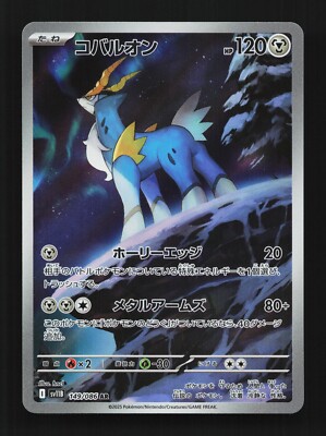 Cobalion 149/086 AR SV11B Black Bolt Japanese Pokemon Card TCG