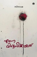 Cinasha | Enne Viswasikkaruth | Taschenbuch | Malayalam (2024) | Insight Publica