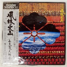 WADAIKO AMANO KAI F?RIN KAZAN CBS/SONY 25AH509 Japan VINYL LP