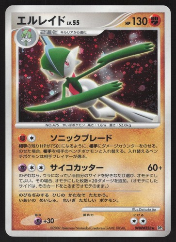Pokemon Japanese Gallade DPBP#333 Shining Darkness Holo Rare EXCELLENT