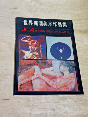 RARE JCA Annual 1987 | Japan International Creators Association | Art Catalog