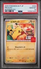 2025 POKEMON JAPANESE M-P PROMO MCDONALD'S #020 PIKACHU PSA 10