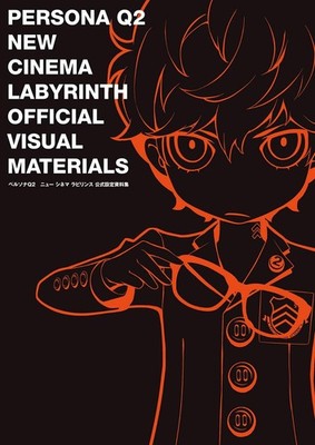 ペルソナQ Q2 アートブック　画集 Persona Q2 New Cinema Labyrinth Official Visual Materials Art