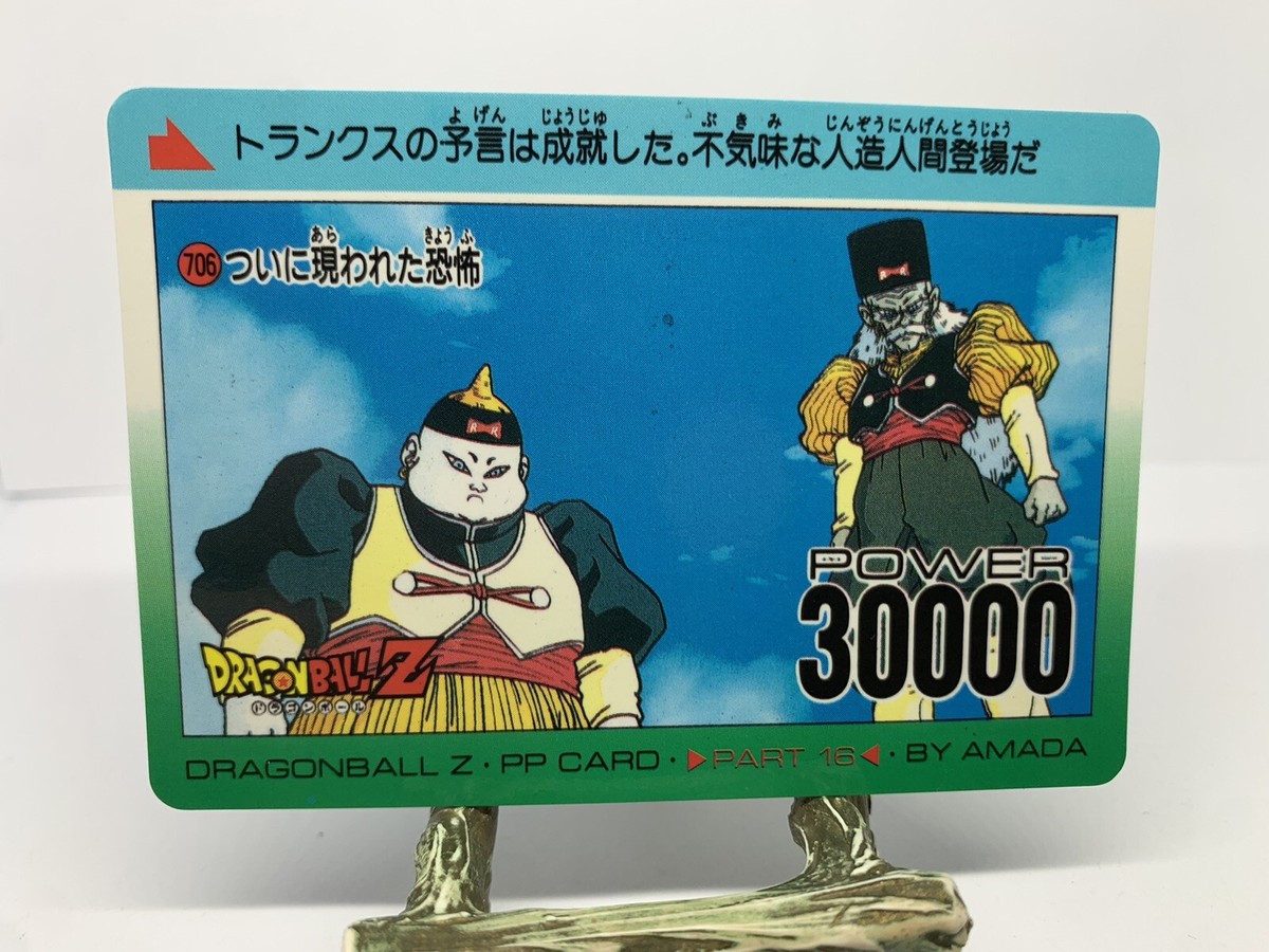 アマダ ドラゴンボールZ PP CARD PART16 675 スーパートランクス