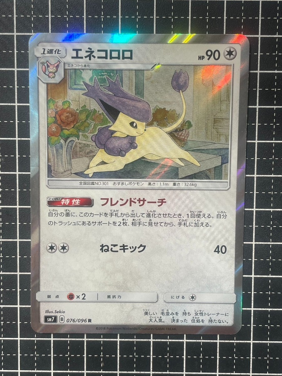 pokemon cards buy now pay later Card Delcatty R 076/096 From Japan setting the stage for the supercharged Pikachu ex Perfect Order – Scott's PC