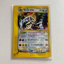 Kabutops #57 Prices | Pokemon Japanese Split Earth | Pokemon Cards