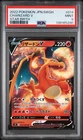 2022 POKEMON JAPANESE SWORD & SHIELD STAR BIRTH #014 CHARIZARD V PSA 9