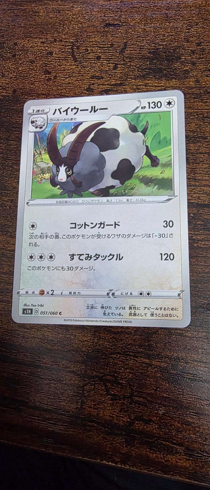 Dubwool 051/060 Common Shield Pokemon Japanese Near Mint