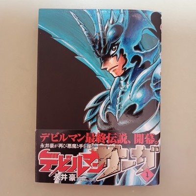 GO NAGAI Devilman Saga Vol.1 w/OBI 2015 1st PRINT JAPAN