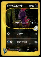 2001 Pokémon VS Japanese Pokemon Pryce's Sneasel 043/141 NM 1ST ED