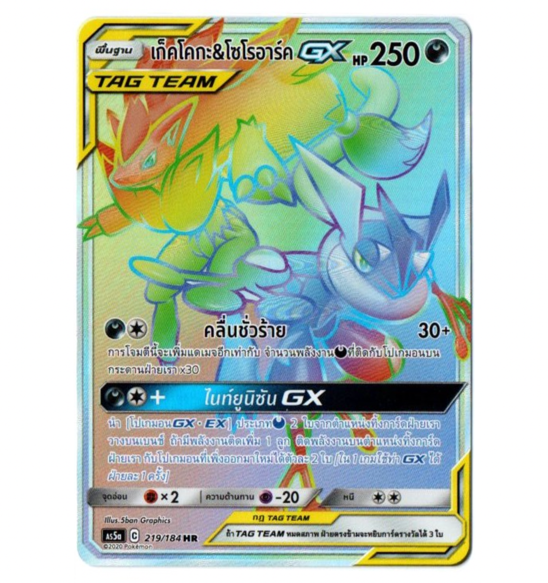 Greninja & Zoroark GX Tag Team Pokemon Card [Thai] *** Pick