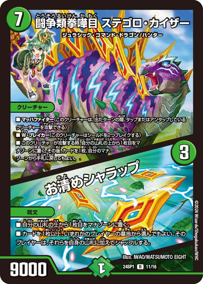 Duel Masters TCG Kaijudo Stegoro Kaiser 24SP01 11/16 R JAPANESE | eBay